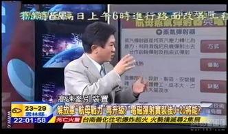 台湾电视台在线观看,畅享宝岛视听盛宴 第1张 台湾电视台在线观看,畅享宝岛视听盛宴 第1张